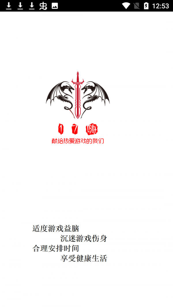 安卓17嗨手游appapp