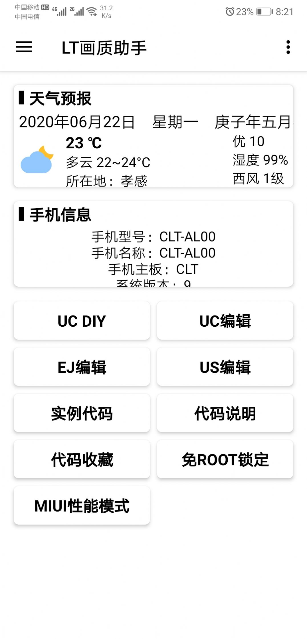 lt画质助手 1.6版下载