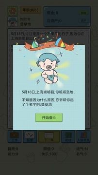 中国式人生安卓版下载