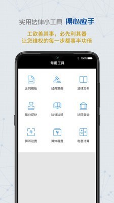 云律通智能律师app下载