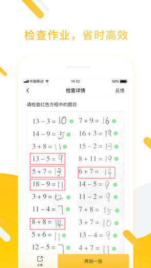 安卓小猿口算辅导作业appapp