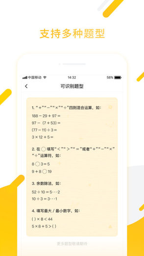 安卓小猿口算辅导作业app软件下载