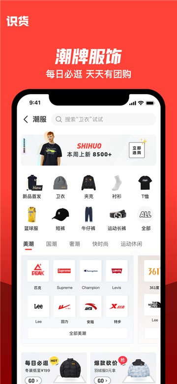安卓识货商城app