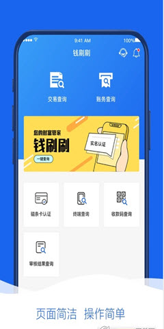 安卓钱刷刷appapp