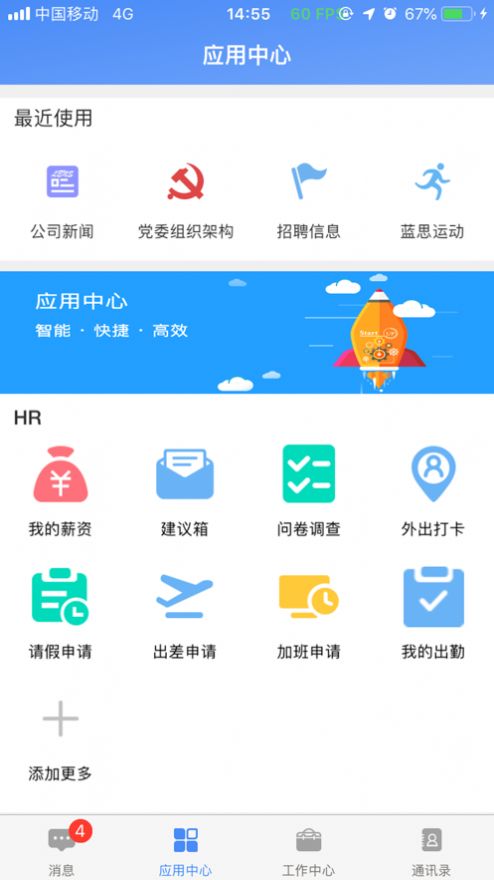 飞鸽互联办公app下载