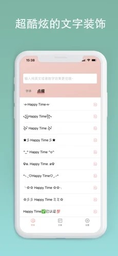 安卓萌兔文字软件下载