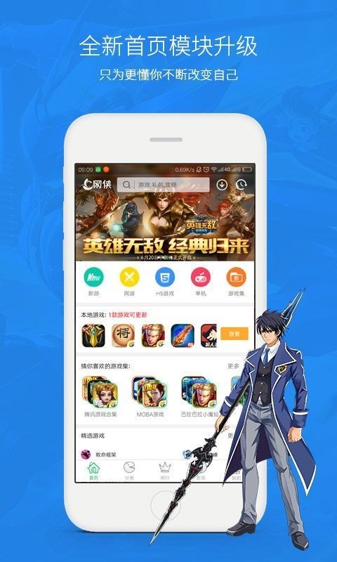 安卓网侠游戏盒子最新版软件下载