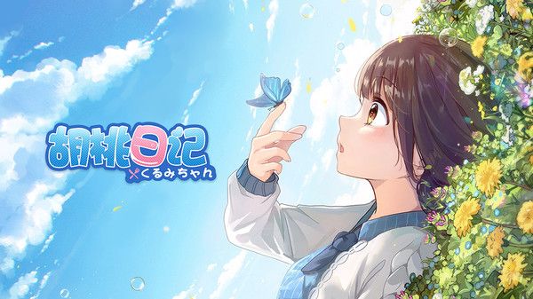 胡桃日记破解版免登录下载