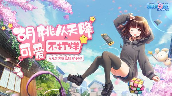 安卓胡桃日记破解版免登录软件下载