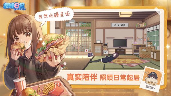 胡桃日记破解版免登录