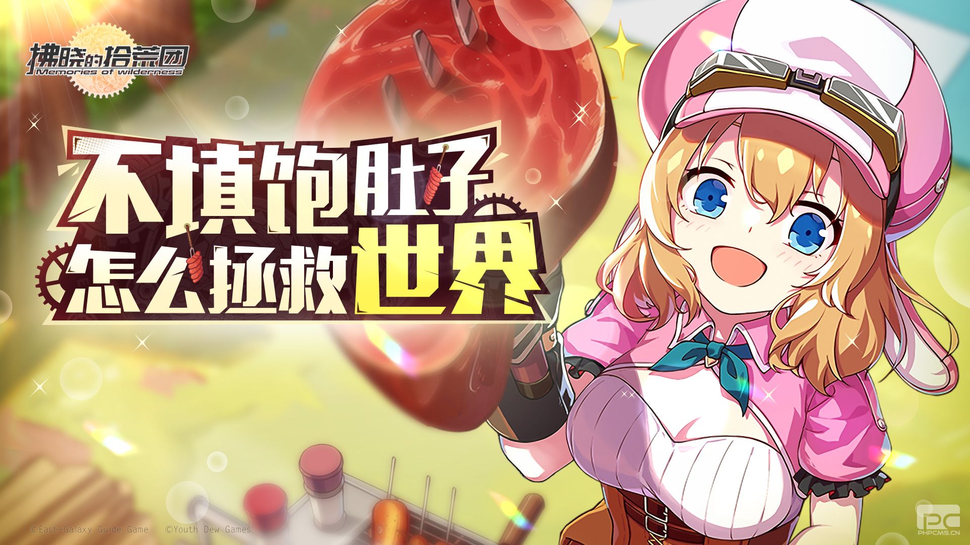 末日降临,必须要拯救世界嘛???无厘头放置类手游《拂晓的拾荒团》启程测试今日开启