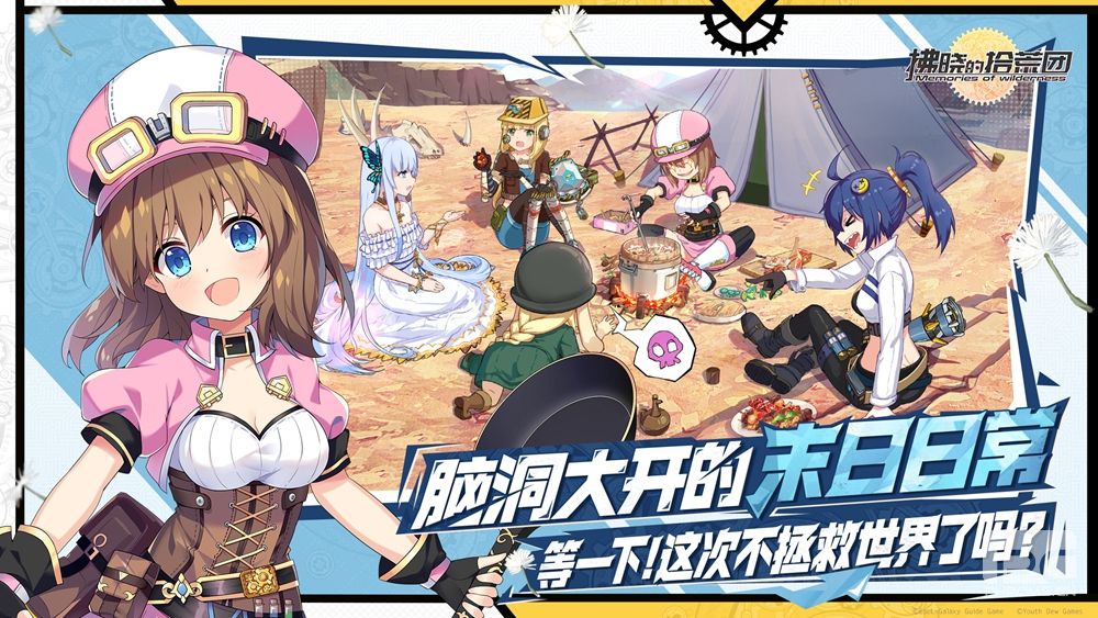 末日降临,必须要拯救世界嘛???无厘头放置类手游《拂晓的拾荒团》启程测试今日开启