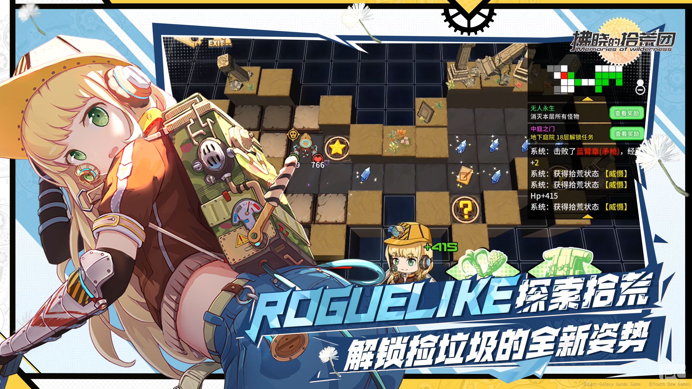 末日降临,必须要拯救世界嘛???无厘头放置类手游《拂晓的拾荒团》启程测试今日开启