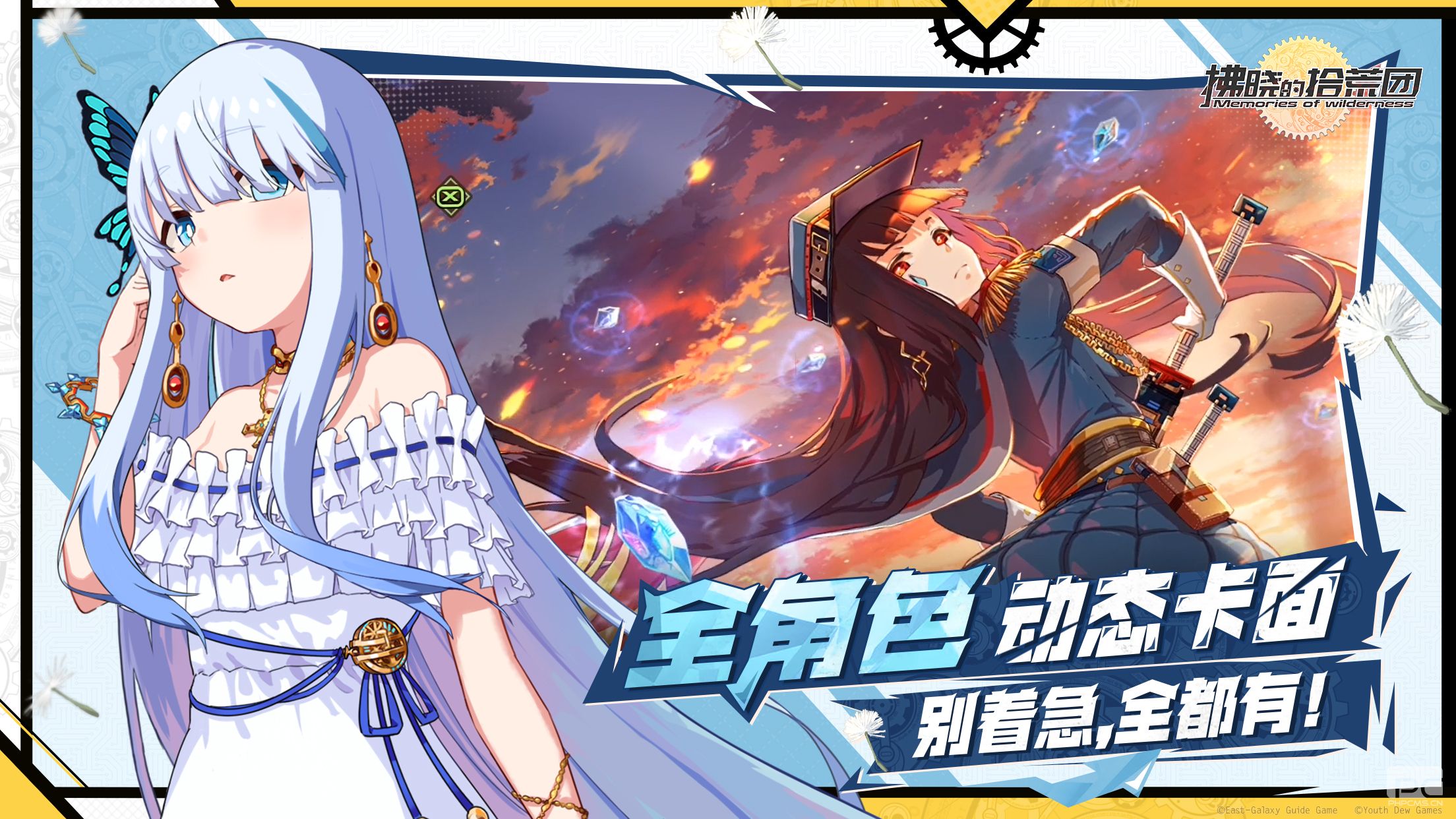 末日降临,必须要拯救世界嘛???无厘头放置类手游《拂晓的拾荒团》启程测试今日开启