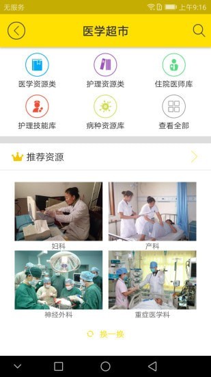 安卓扬州市医学会软件下载