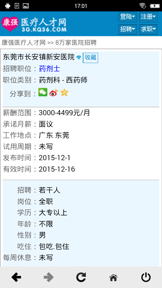 安卓康强医疗人才网app
