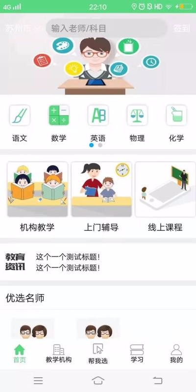 安卓呱叽课堂app