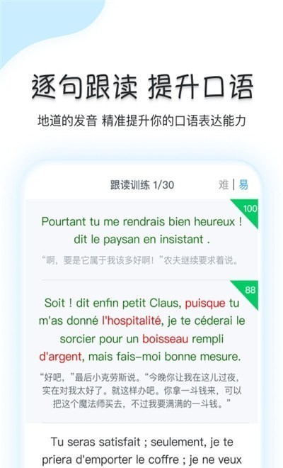 安卓可可法语app