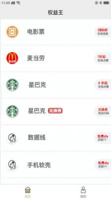 权益王app