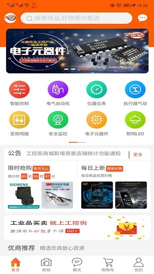 安卓工控街商城appapp