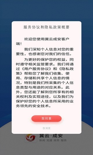 安卓冀云成安安卓版app