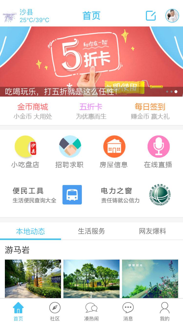 安卓沙县资讯网新闻app