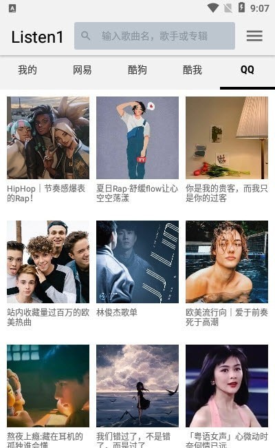 四平音乐app