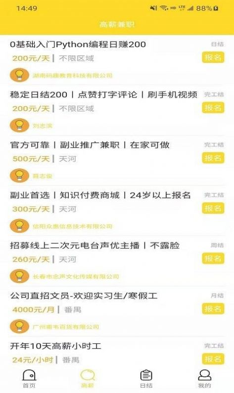 安卓全民上聘app