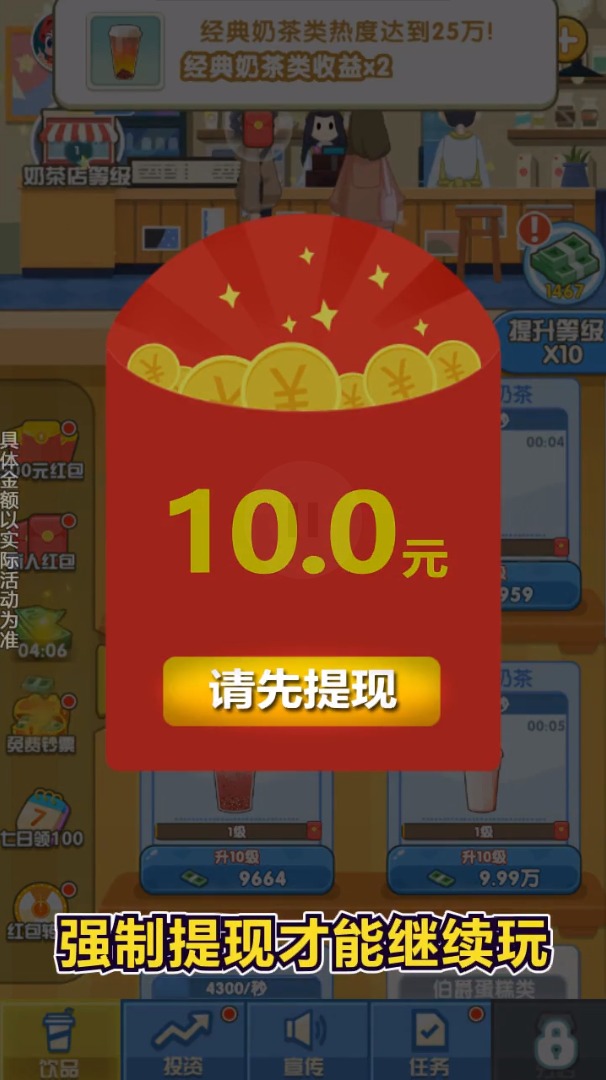安卓珍珠奶茶店红包版app
