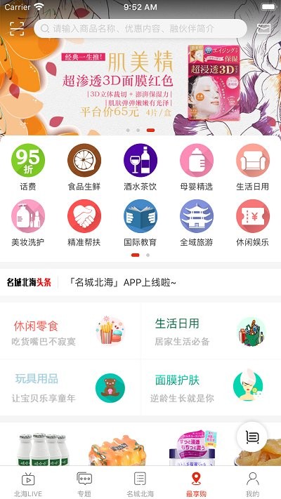 安卓名城北海安卓版app