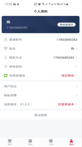 蒙店商家版app