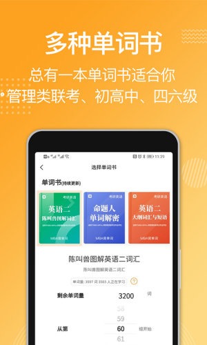 安卓mba背单词app手机版app