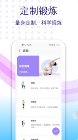 安卓健身有氧运动app