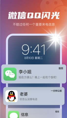 安卓多多来电闪光秀appapp