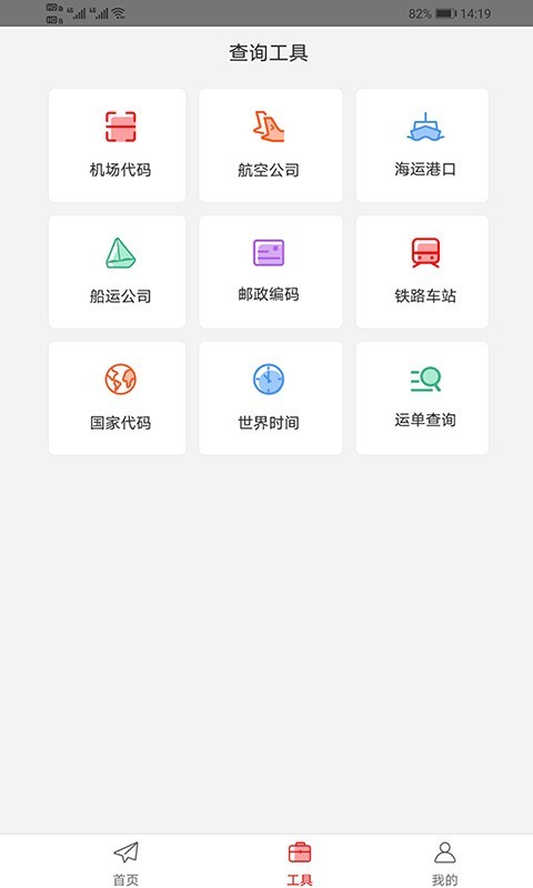 安卓智运管家app