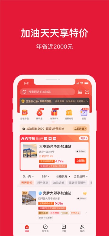 安卓团油加油软件下载