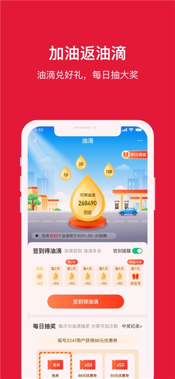 团油加油app下载