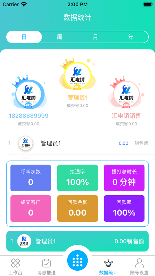 汇电销app下载