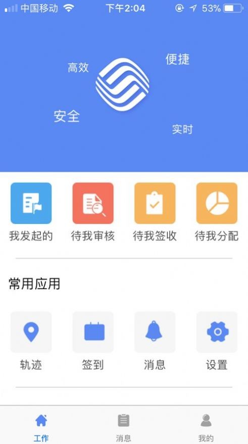 安卓中铁e通软件下载