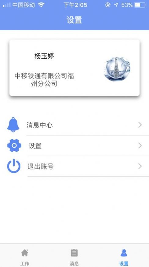 中铁e通app下载
