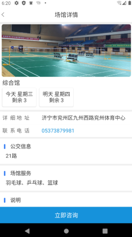安卓小金体育馆appapp