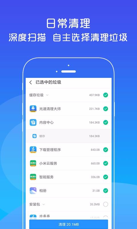 安卓光速清理大师软件下载