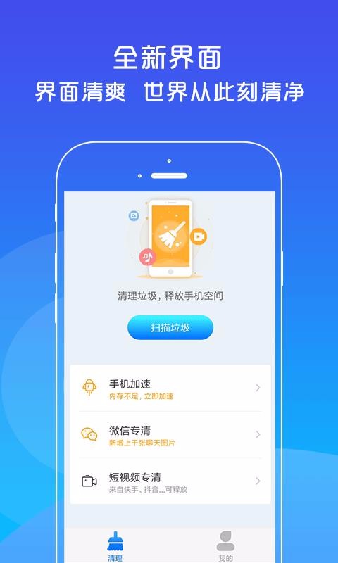 光速清理大师下载