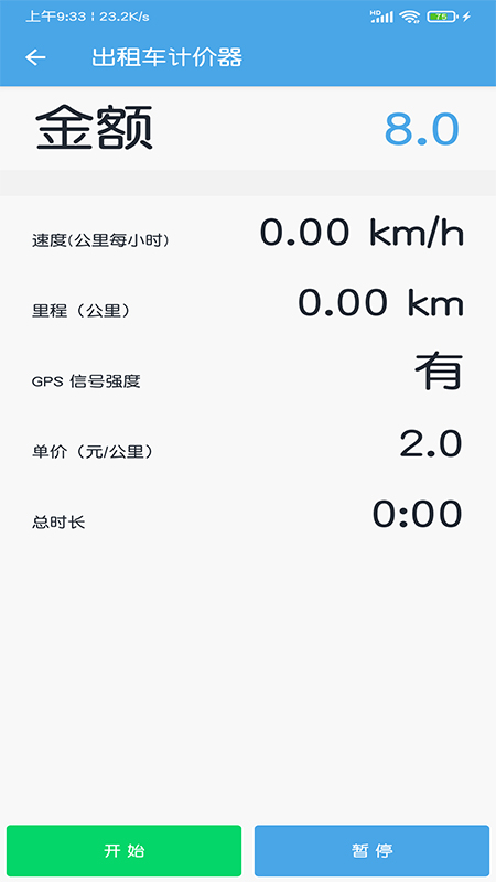 安卓出租车打表计价器appapp