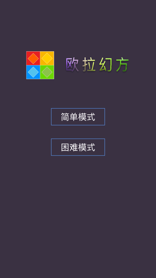 安卓欧拉幻方拉丁方阵游戏软件下载