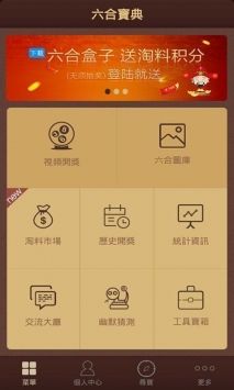 香港6合宝典手机版