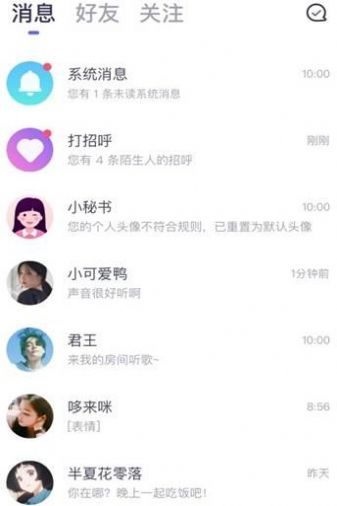 吖咪语音app