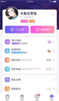 安卓吖咪语音app软件下载