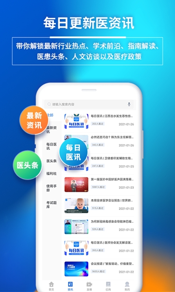 安卓医视屏app