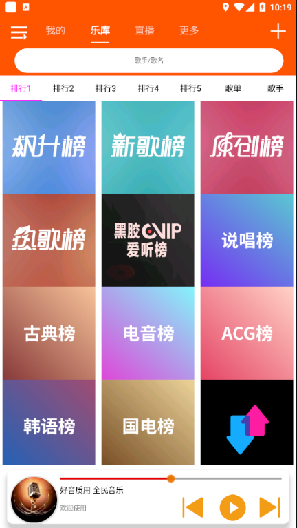 安卓全民音乐app软件下载